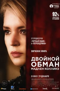 Мадлен Коллинз