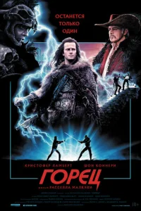 Горец