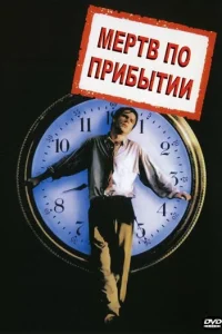  Мертв по прибытии 