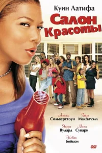  Салон красоты 